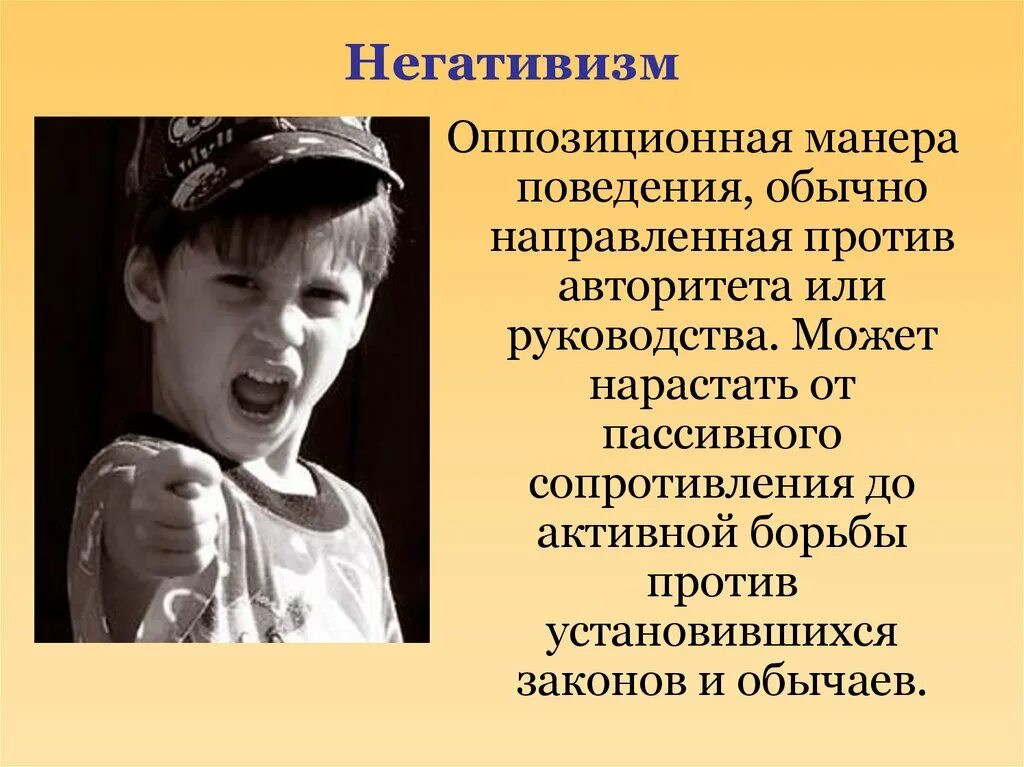 Негативизм примеры. Пример внушаемости и негативизма. Правовой негативизм. Негативизм это простыми словами. Негативизм это простыми словами.