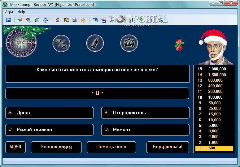 Игра миллионер компьютерная. Старая игра миллионер. Миллионер играть. Программа миллионер. Миллионер игра где