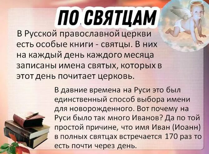 Сегодня был день ее именин егэ. Дни ангела по именам. День ангела женские имена.