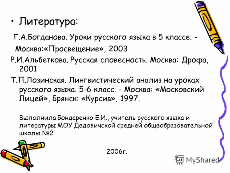 Презентация на уроке. Морфемика 5 класс. Открытый урок по русскому языку. Бесплатные уроки по русскому языку 5 класс. Шурский язык.