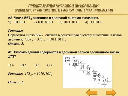 Умножение систем счисления с решением