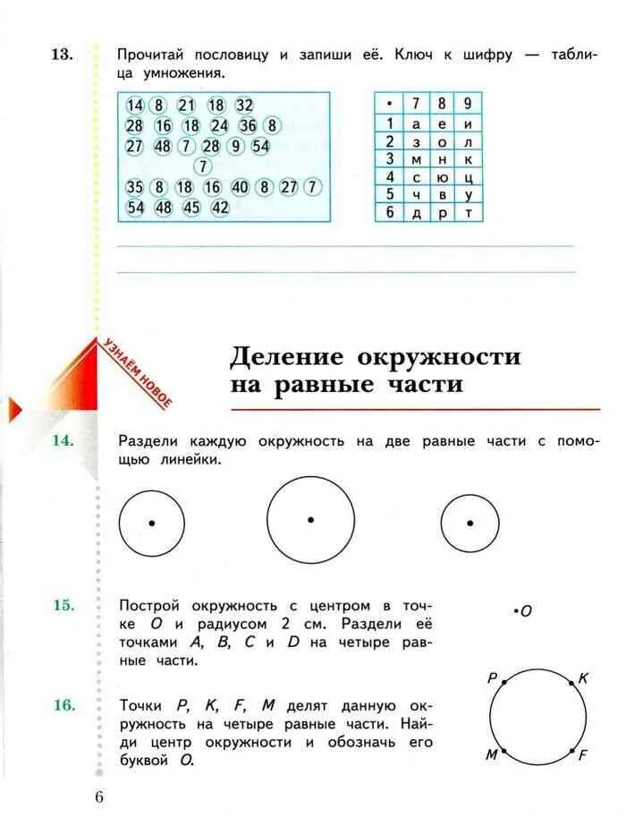 Математика часть вторая 3 класса рудницкая. Математика 3 класс рабочая тетрадь 2 часть Рудницкая. Математика 3 класс 2 часть рабочая тетрадь Рудницкая Юдачева. Прочитайте пословицу и запишите её ключ к шифру. Математика 3 класс рабочая тетрадь 2 часть Рудницкая юдачёва.