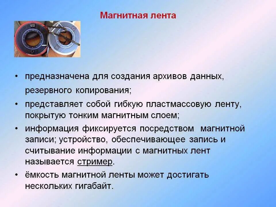 Резервное копирование на магнитную ленту. Резервное копирование на магнитную ленту