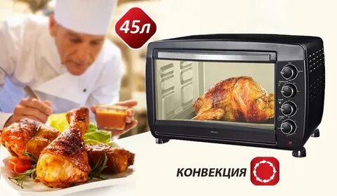 Гриль конвекция