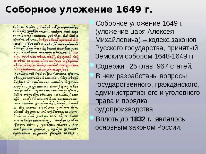 Соборное уложение 1649 г фото. Соборное уложение 1649 оригинал. Слова 1649. Судебник 1649. Соборное уложение 1649 года текст оригинал.