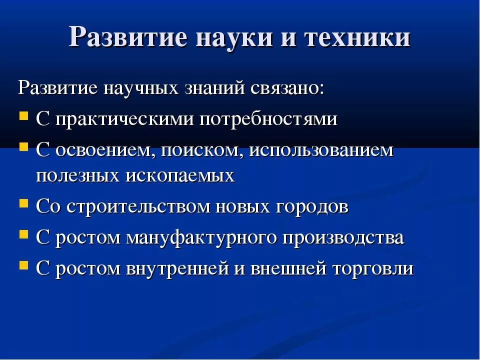 Условия развития техники. Развитие науки и техники. Развитие Российской науки. Развитие науки и техники примеры. Наука развивается.