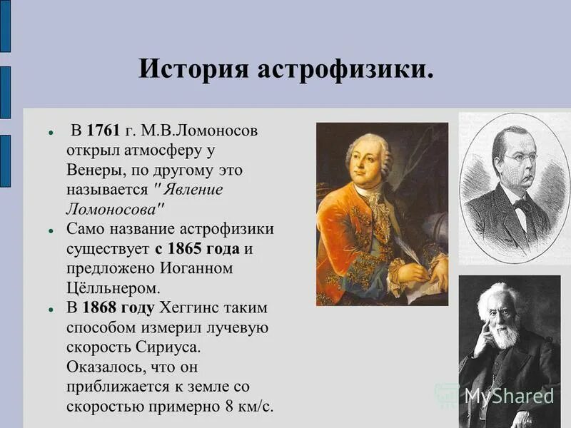 ломоносов открыл атмосферу на планете