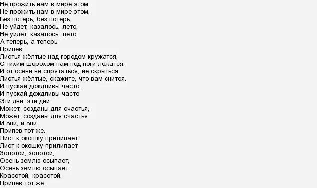 Песня называется полетели