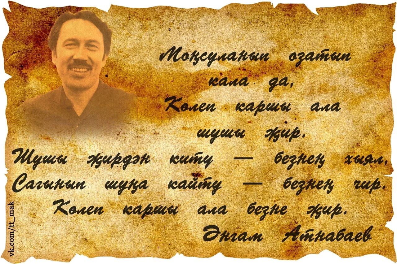 Ангам атнабаев стихи. Ангам атнабаев стихи на башкирском языке. Ангам атнабаев стихи на татарском. Әнгам әтнабаев шигырьләре татарча. Әнгам әтнабаев.