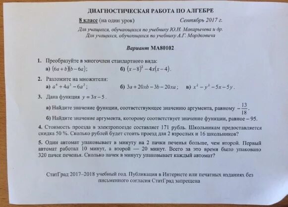 Мцко математика 8 2021. Диагностическая работа по алгебре. Диагностическая работа по алгебре 7 класс. Диагностическая работа по алгебре 8 класс. Диагностическая работа 7 класс Алгебра.