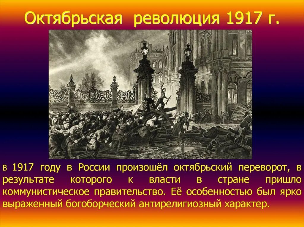 Октябрьская революция 1917 года была