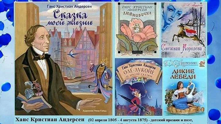 Произведения каких жанров писал андерсен. Ганс христиан андерсен список сказок для детей. 2 писателя ганс христиан андерсен и ханс кристиан андерсен. ганс христиан андерсен сказочник. 1805 — 1875 ганс христиан андерсен датский поэт.