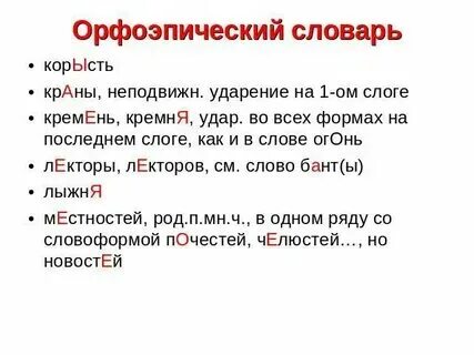 Строчная или строчная ударение как правильно