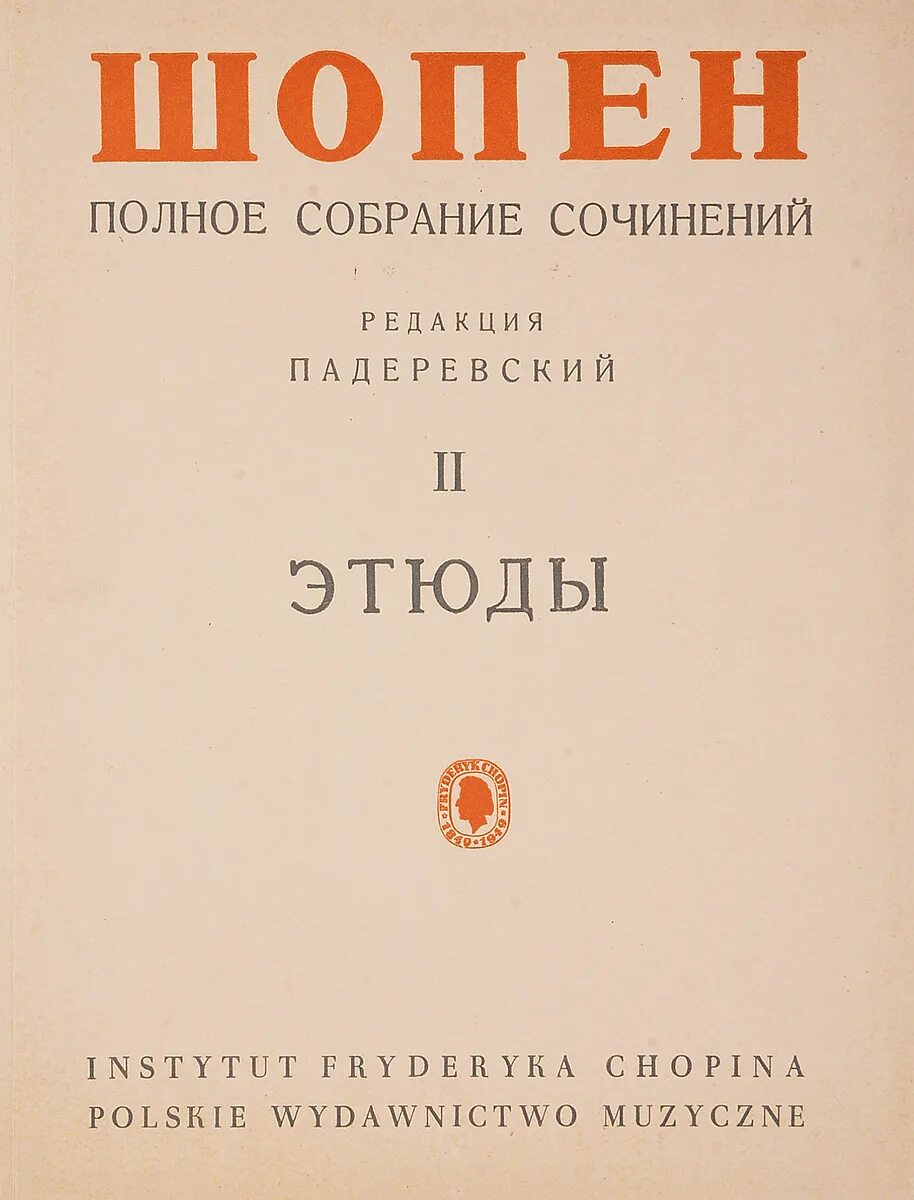 Полонез Шопена. Шопен прелюдия. Шопен цикл прелюдий. Шопен сборник.