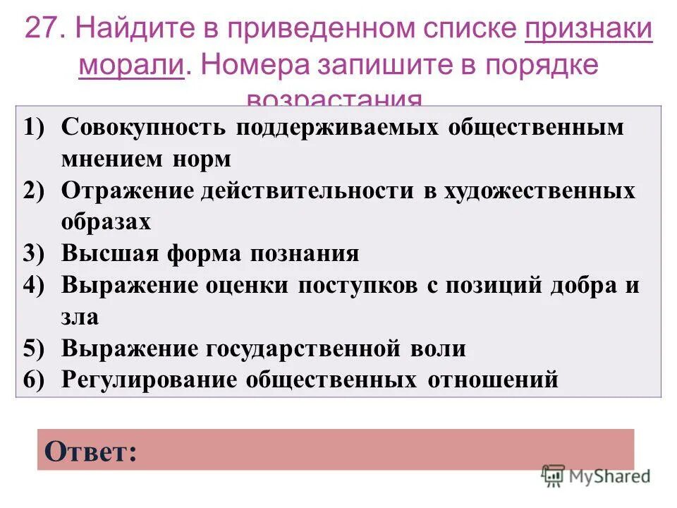 Моральные нормы тест. Признаки морали. Признаки морали Обществознание. Признаки понятия мораль. Признаки морали Обществознание 10 класс.