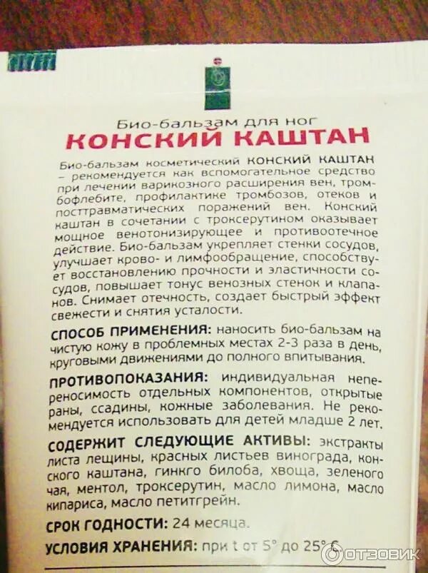 Каштан показания. Лекарства с конским каштаном и экстрактом. Экстракт конского каштана. Каштан конский сырье. Каштан показания.
