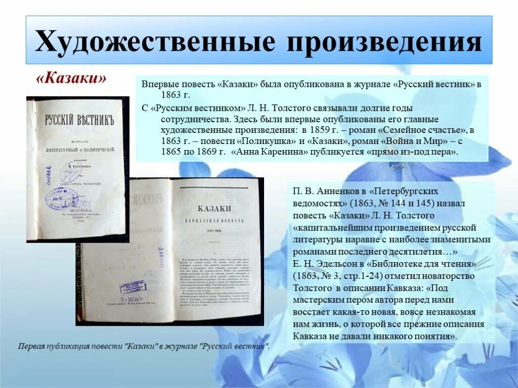 Толстой л.н. "казаки". Повесть Толстого казаки. Повесть казаки Лев толстой. Толстой о казаках цитаты.