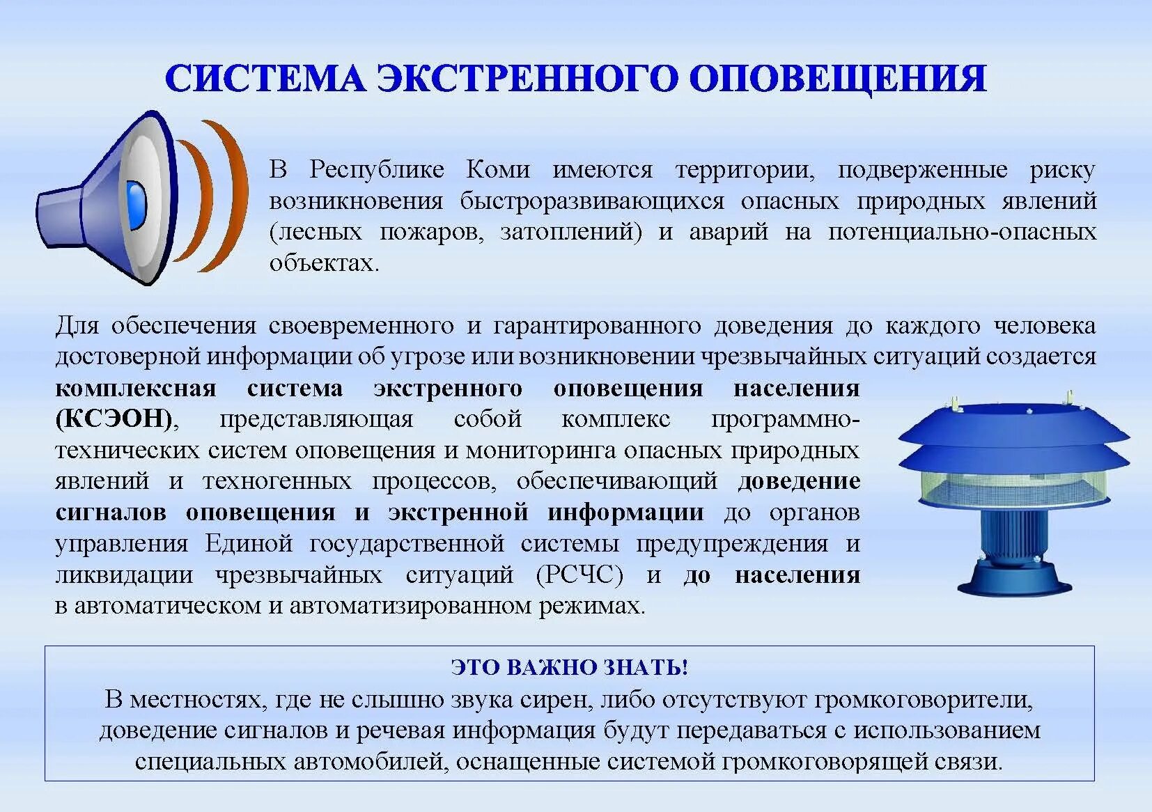 Как проводится оповещение. Система экстренного оповещения КСЭОН. Система оповещения гражданской обороны. Оповещение о чрезвычайной ситуации это. Оповещение населения о ЧС.