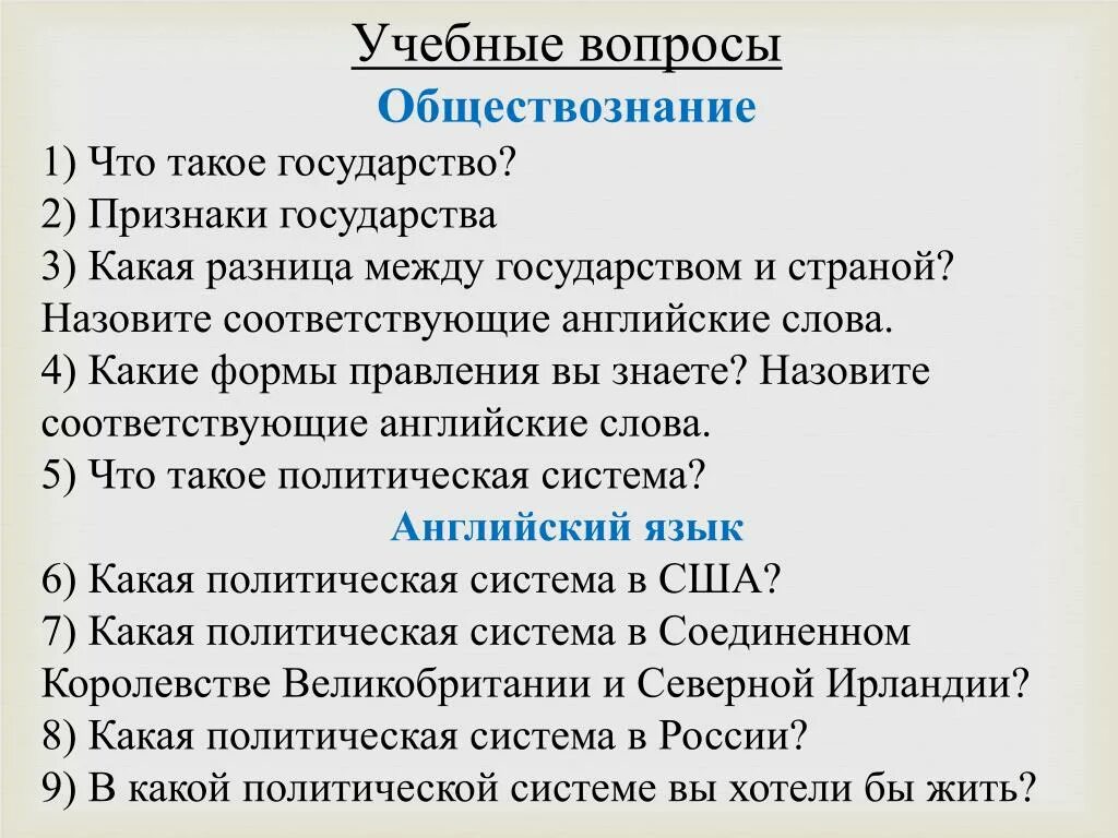 Любые объясняющие вопросы. Обществознание вопросы. Лёгкие вопросы по обществознанию. Учебные вопросы Обществознание. Вопросы из обществознания.