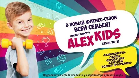 Детский фитнес карта