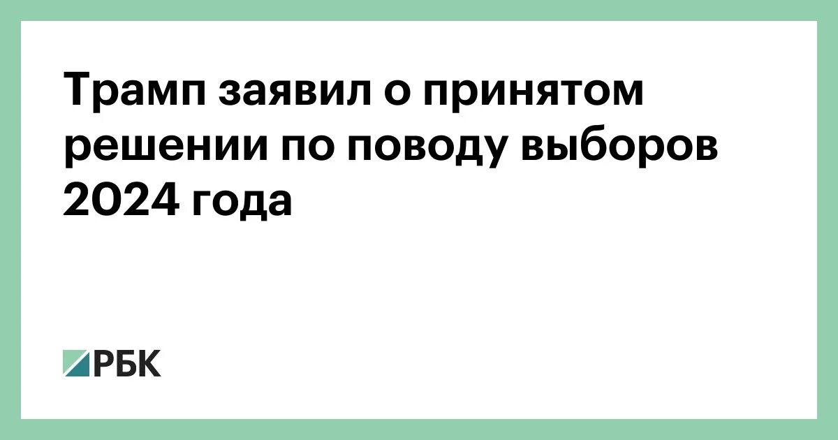 Выборы 2024 плакат. Трамп победит на выборах в 2024. Мемы про выборы 2024. Информаторы выборы 2024. Премия перед выборами 2024