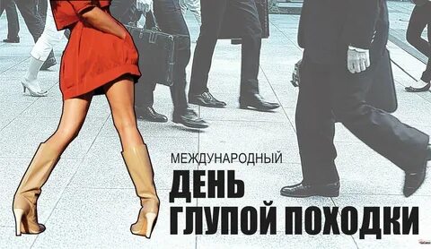 7 походка