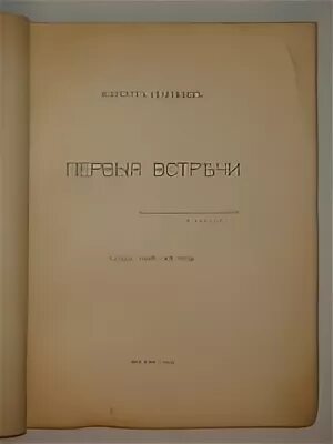 Книги 1909 года