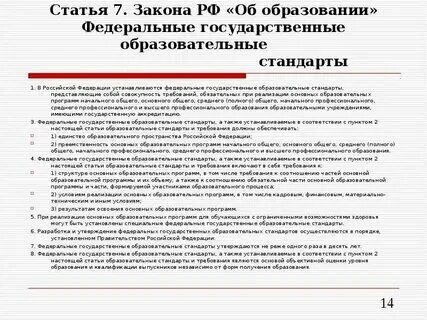 Ст 7 фз о потребительском кредите