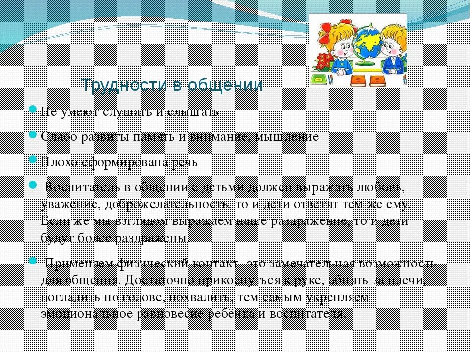 Ошибки в общении. Трудности в общении детей дошкольного возраста. проблемы общения детей. проблемы общения дошкольников. проблемы общения с ребенком дошкольного возраста.