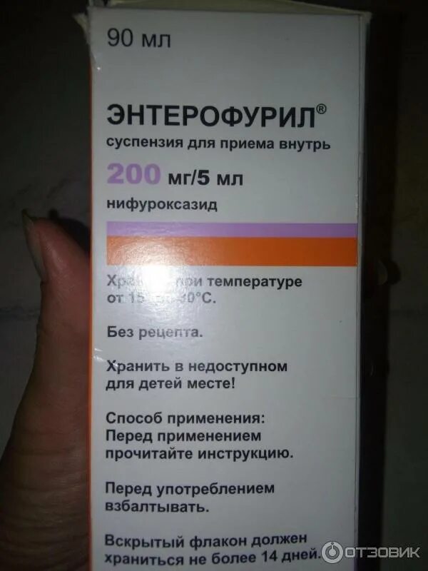 Нужно пить энтерофурил. Препарат энтерофурил суспензия. Энтерофурил детский суспензия дозировка.
