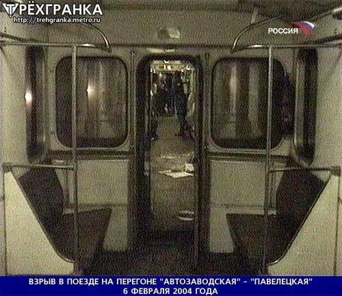 Теракт 6 февраля 2004 Автозаводская Павелецкая. Метро Автозаводская взрыв 2004. Взрыв в Московском метрополитене 2004. Взрыв в Московском метрополитене (февраль 2004). 30 июня 2004 г