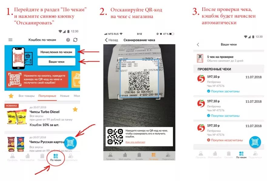 Сканировать qr код пятерочка. Чеки с магазина для сканирование. Чеки с кэшбэком для сканера. Возврат денег с чеков за покупку. Сканирует QR код с чека.