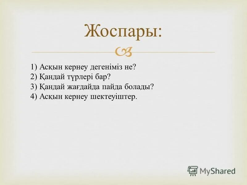 Бата түрлері туралы презентация. Қандай түрлері бар. Фигура түрлері. Жіктеу есімдігі дегеніміз не. Қандай түрлері бар.