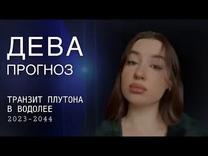 Плутон в водолее 2023