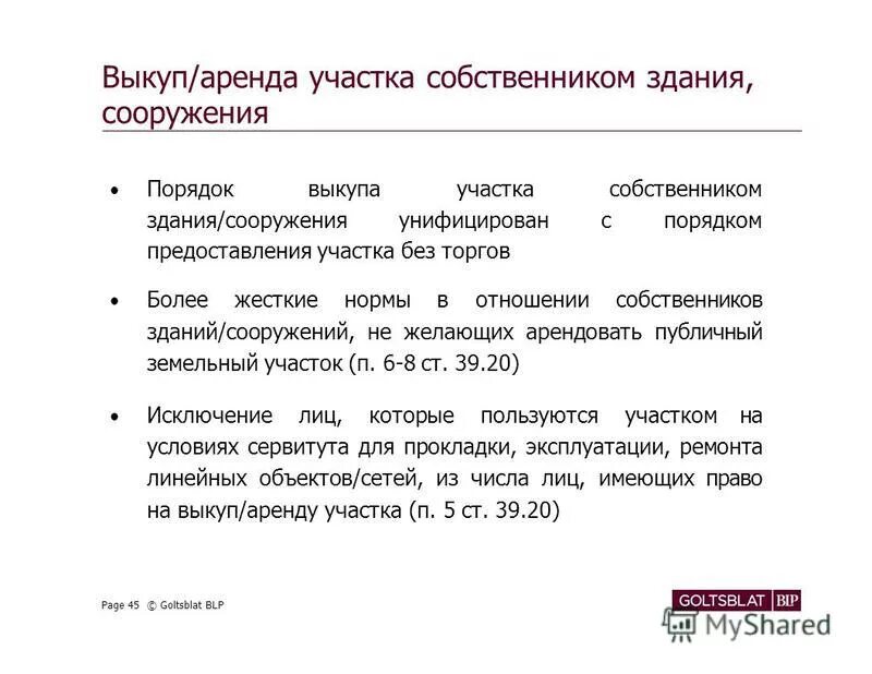 Необходимые документы для регистрации права на земельный участок. Как выкупить арендованную землю. Выкуп земли сельхоз. Как выкупить арендованную землю. Как выкупить арендованную землю.