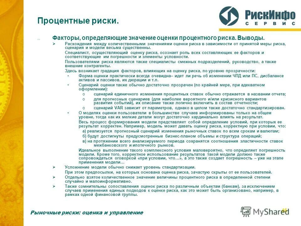 факторы риска и их оценка