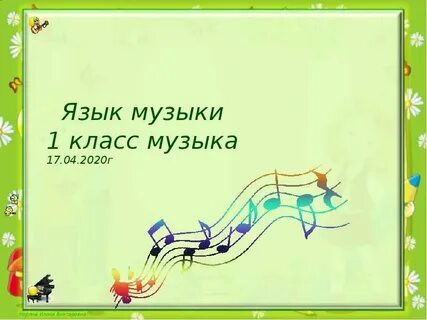 Налево включить песню
