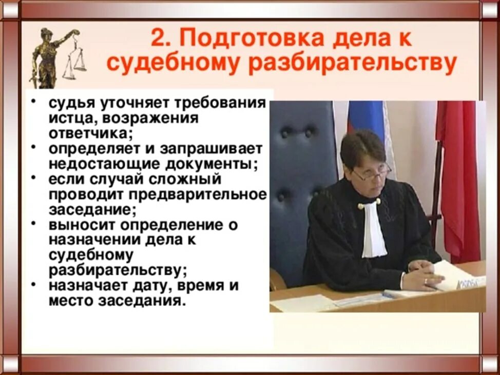 Подготовка дела к судебному разбирательству. Подготовка дела к судебному заседанию. Подготовка дел к предварительному судебному разбирательству. Подготовка дела к судебному разбирательству в гражданском процессе. Подготовка дела в арбитражном процессе