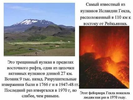 В какой стране находится вулкан гекла