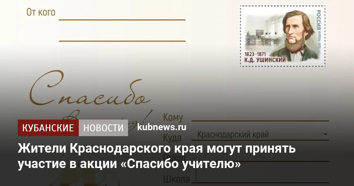 Благодарность рдш педагогу. Скажи спасибо педагогу акция. Спасибо учителя 2023. Спасибо учителя 2023. Скажи спасибо педагогу акция.