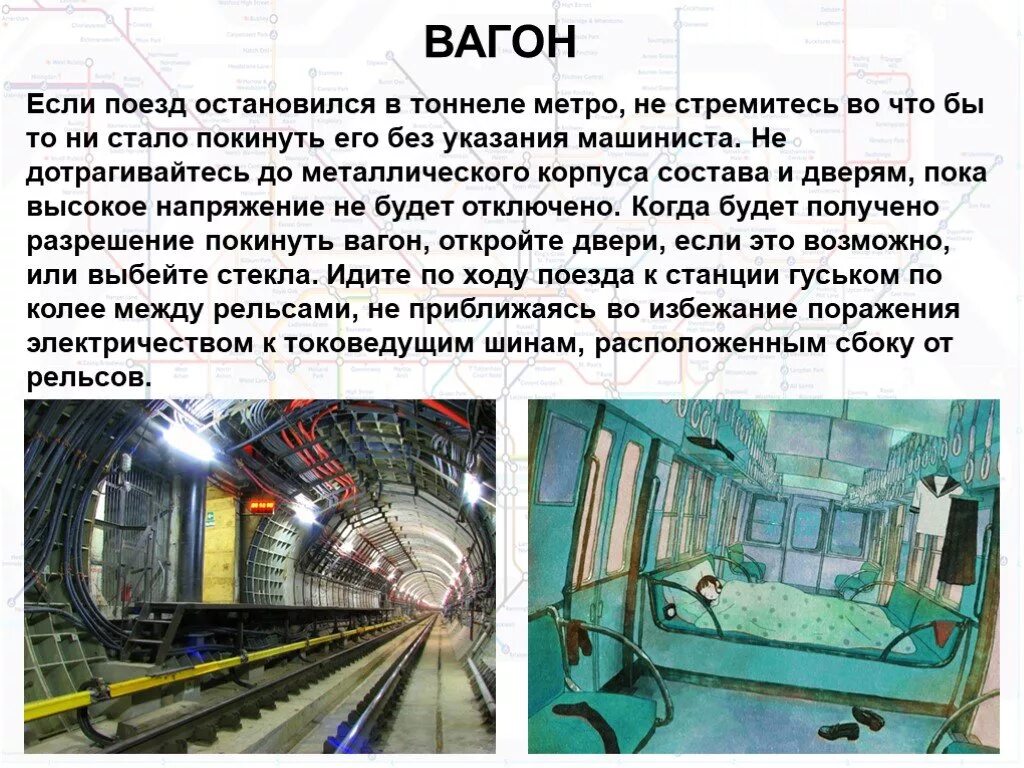 Какой вагон в метро безопаснее. Опасные ситуации в метро. опасные ситуации в метро в вагоне поезда. опасности в метро. поезд в тоннеле метро.