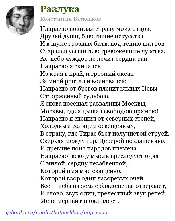 Стихотворения Константина Батюшкова. Стихотворение Батюшкова. Батюшков стихи.