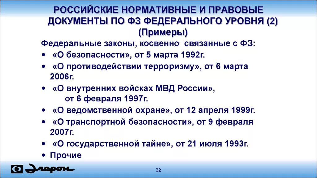 Законы россии примеры