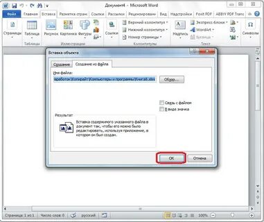 Word вставка формат
