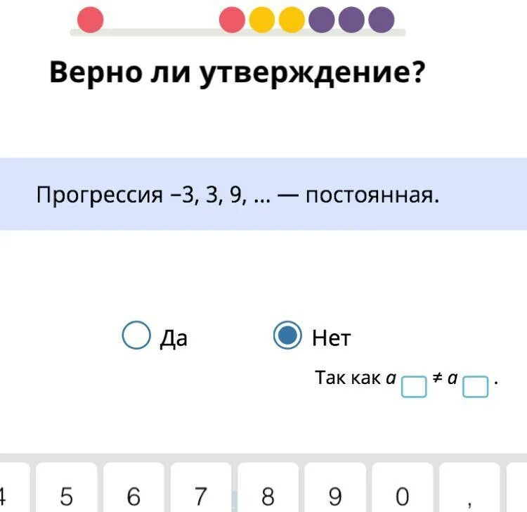 6 5 4 возрастающая. Прогрессия -3 3 9 постоянная. Прогрессия 3 3 9 постоянная да нет. Верно ли утверждение учи ру. Прогрессия -4 -2 0 убывающая.