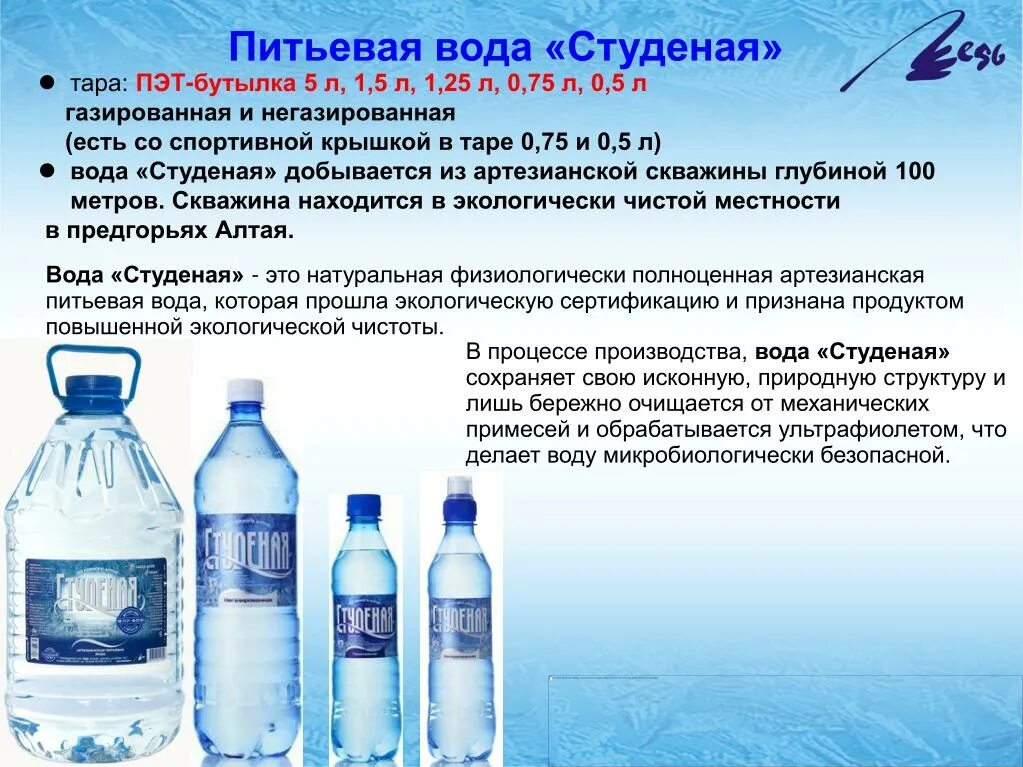 Питьевая товар. Питьевая вода. Бутилированная минеральная вода. Бутилированная вода состав. Питьевые Минеральные воды.