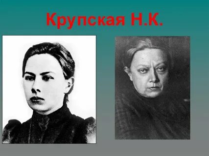 Крупская образование