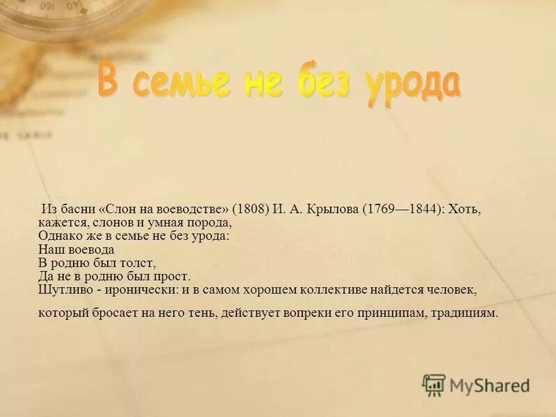 Что значит в семье не без урода. Что значит в семье не без урода. В семье не без. В семье не без урода мем. Что значит в семье не без урода.