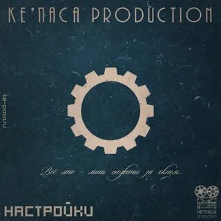 Ке пас