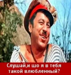 Чего он такой влюбленный